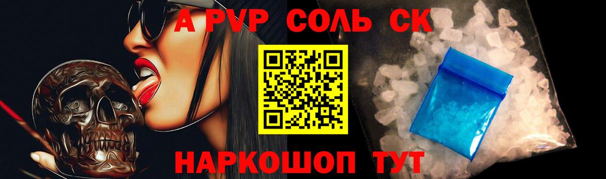 A-PVP крисы CK  Вход с VPN  Alfa_PVP кристаллы  А ПВП VHQ  Ярцево 