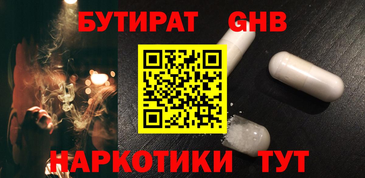 Бутират 99%  Вход с VPN  Ярцево 