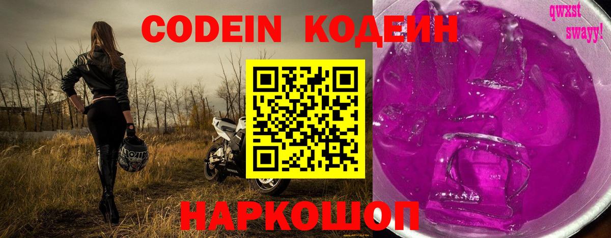 Codein Purple Drank Ярцево