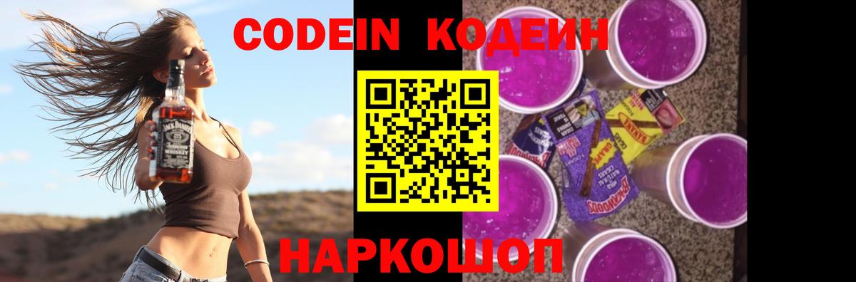 Ярцево  Codein Purple Drank  Кодеиновый сироп Lean Purple Drank  Вход с VPN 