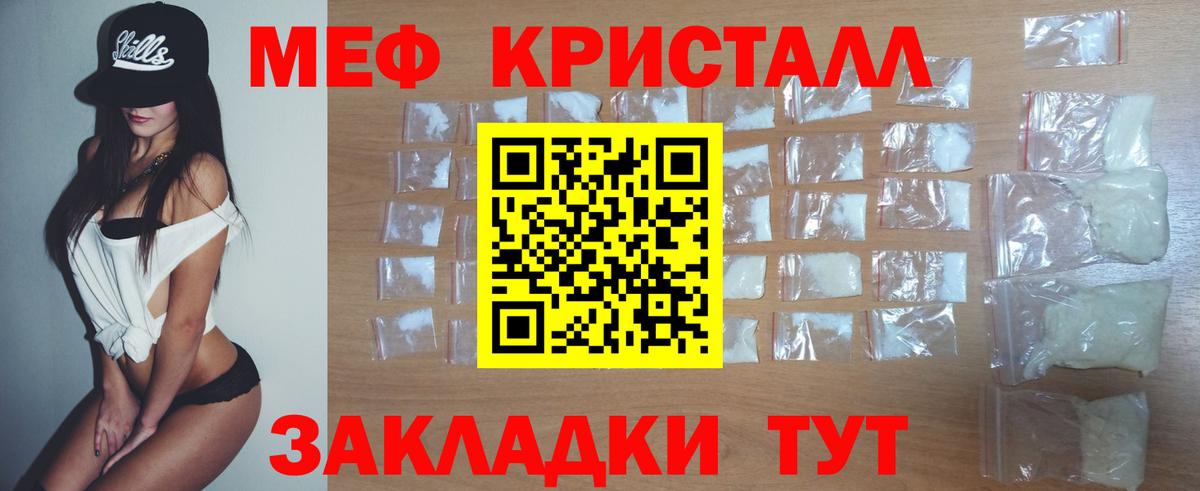 Меф мяу мяу кристаллы Ярцево