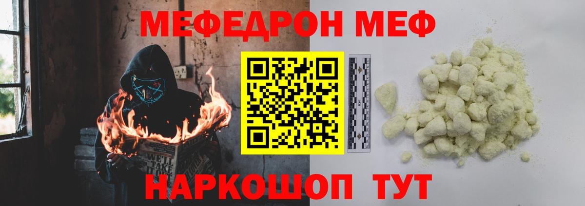 МЕФ mephedrone  Вход с VPN  Ярцево  МЕФ  Меф мука 