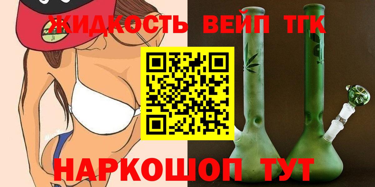 ТГК THC oil  Вход с VPN  Ярцево  ТГК вейп 